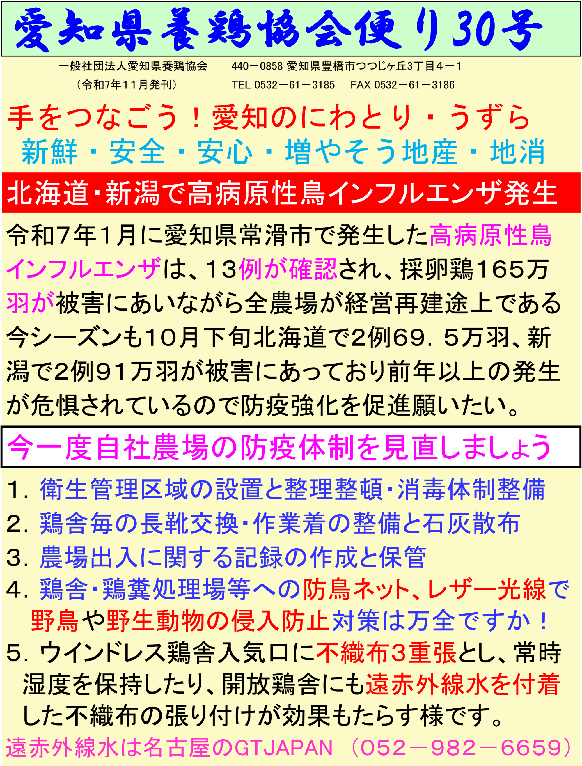 協会便り