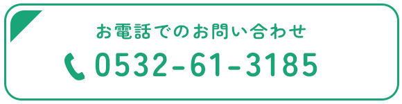 TEL 0532-61-3185